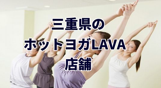 ホットヨガラバ