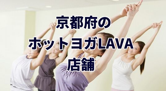 ホットヨガラバ
