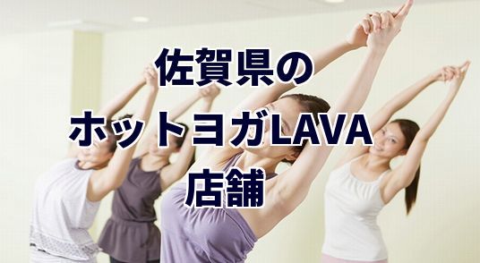 ホットヨガラバ