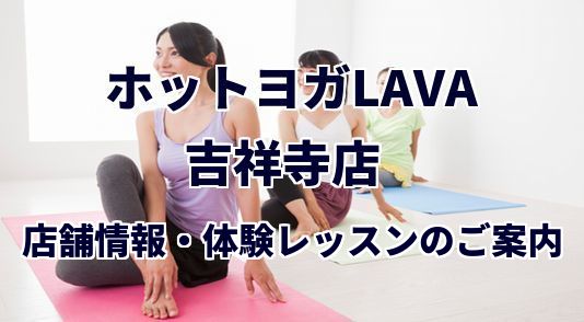 ホットヨガラバ 銀座本店