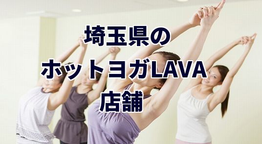 ホットヨガラバ