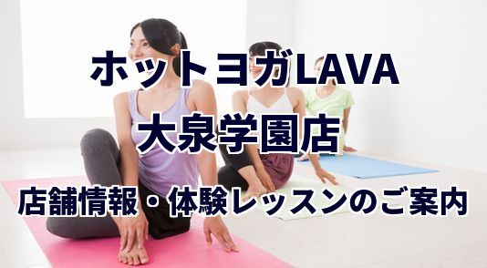 ホットヨガラバ 銀座本店