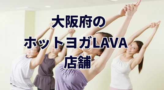 ホットヨガラバ