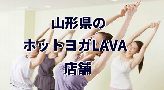 ホットヨガラバ