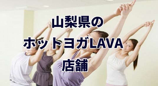 ホットヨガラバ