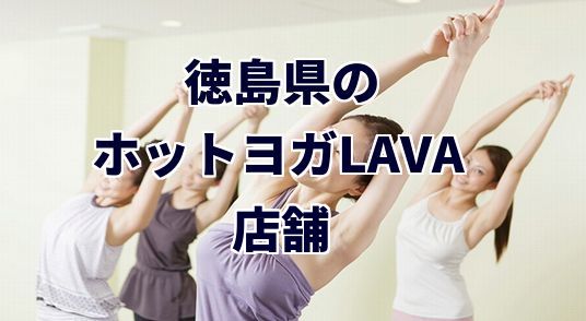 ホットヨガラバ
