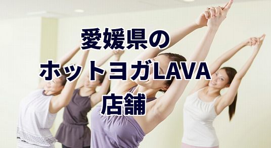 ホットヨガラバ