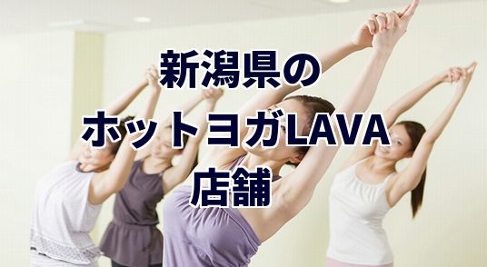 ホットヨガラバ