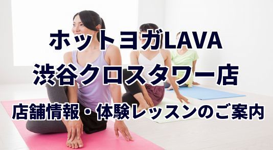 ホットヨガラバ 銀座本店