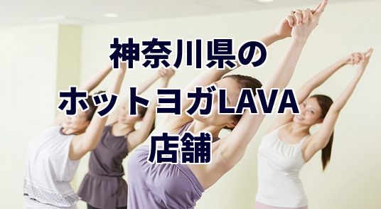 ホットヨガラバ