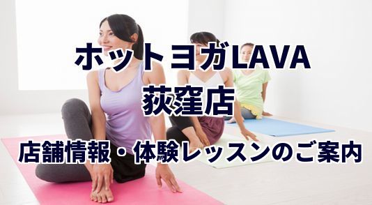 ホットヨガラバ 銀座本店