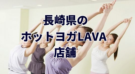 ホットヨガラバ