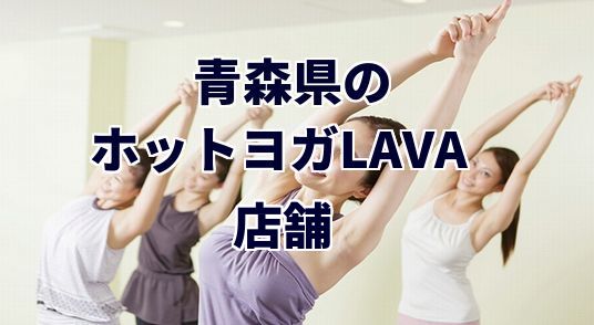 ホットヨガラバ