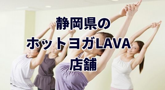 ホットヨガラバ