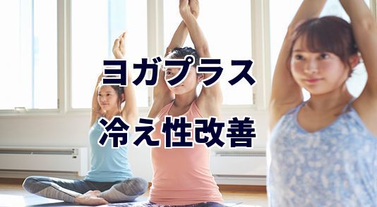 ホットヨガカルド