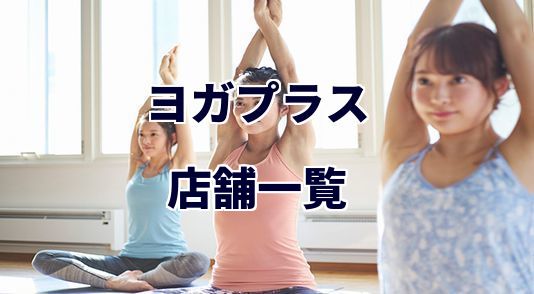 ホットヨガカルド