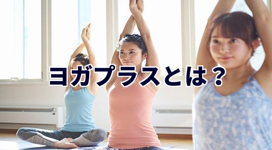 ホットヨガラバ