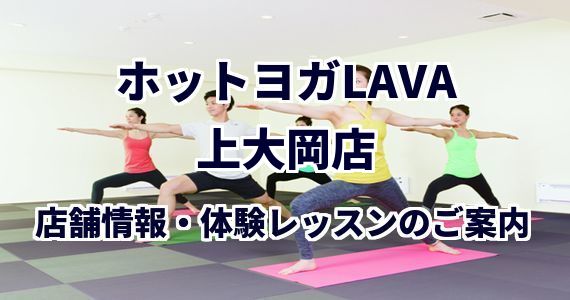 ホットヨガラバ 上大岡店