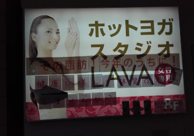 LAVA札幌大通店外観