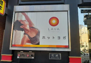 LAVA横浜西口店外観