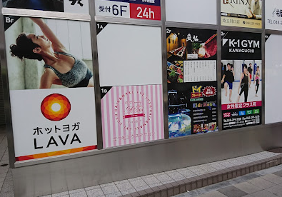 LAVA川口店外観（川口駅徒歩4分）