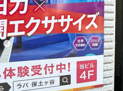 LAVA保土ヶ谷店 店舗看板｜保土ヶ谷駅前で初めてでも分かりやすい入口