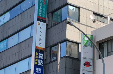 LAVA上大岡店ビル看板｜初心者も通いやすい女性専用ホットヨガ