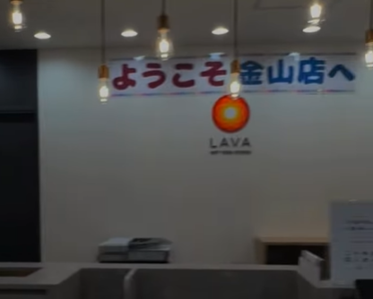 LAVA金山店 受付｜清潔で明るい環境、初心者でも安心して手続き可能