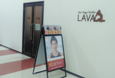 LAVAルララこうほく店内入口看板｜初心者も安心の女性専用ホットヨガスタジオ