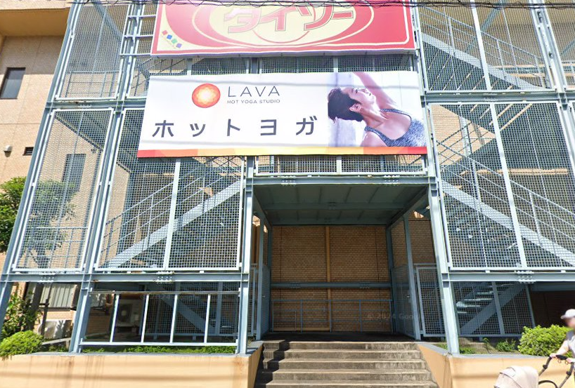 LAVA鶴ヶ峰店 ビル看板｜鶴ヶ峰駅近くのホットヨガスタジオ