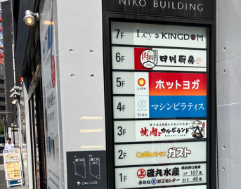 LAVA横浜みなみ西口店 テナント案内看板｜初心者も通いやすいホットヨガ