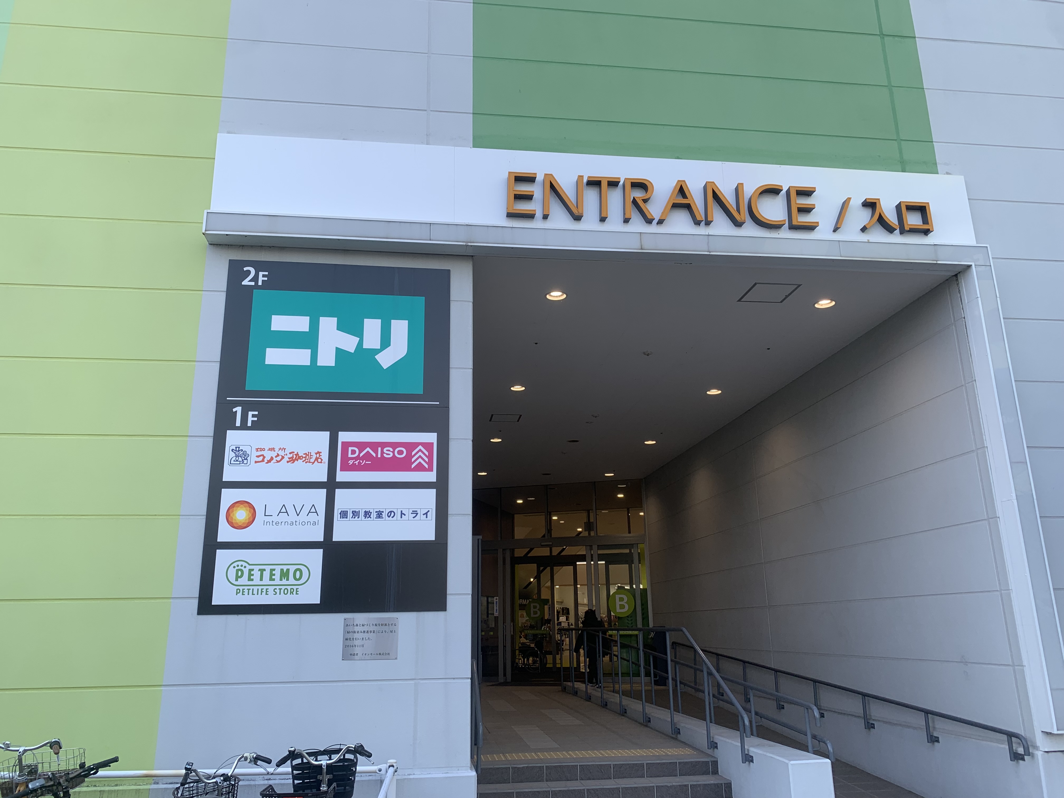 ホットヨガLAVAイオンモール長久手店の別館入口とテナント案内看板｜駅直結で迷いにくい導線