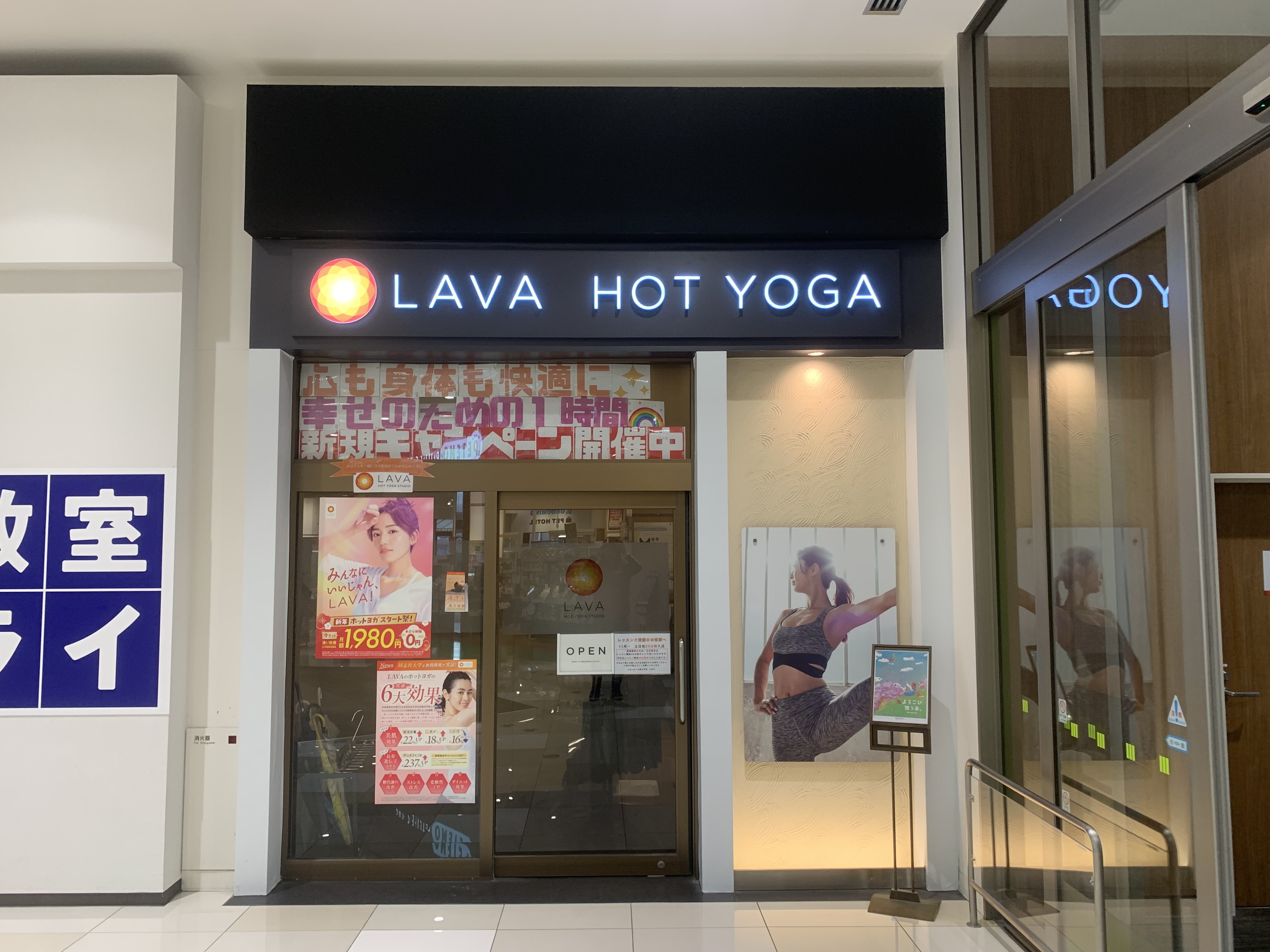 ホットヨガLAVAイオンモール長久手店の正面入口外観｜イオンモール長久手別館1Fの店舗入口