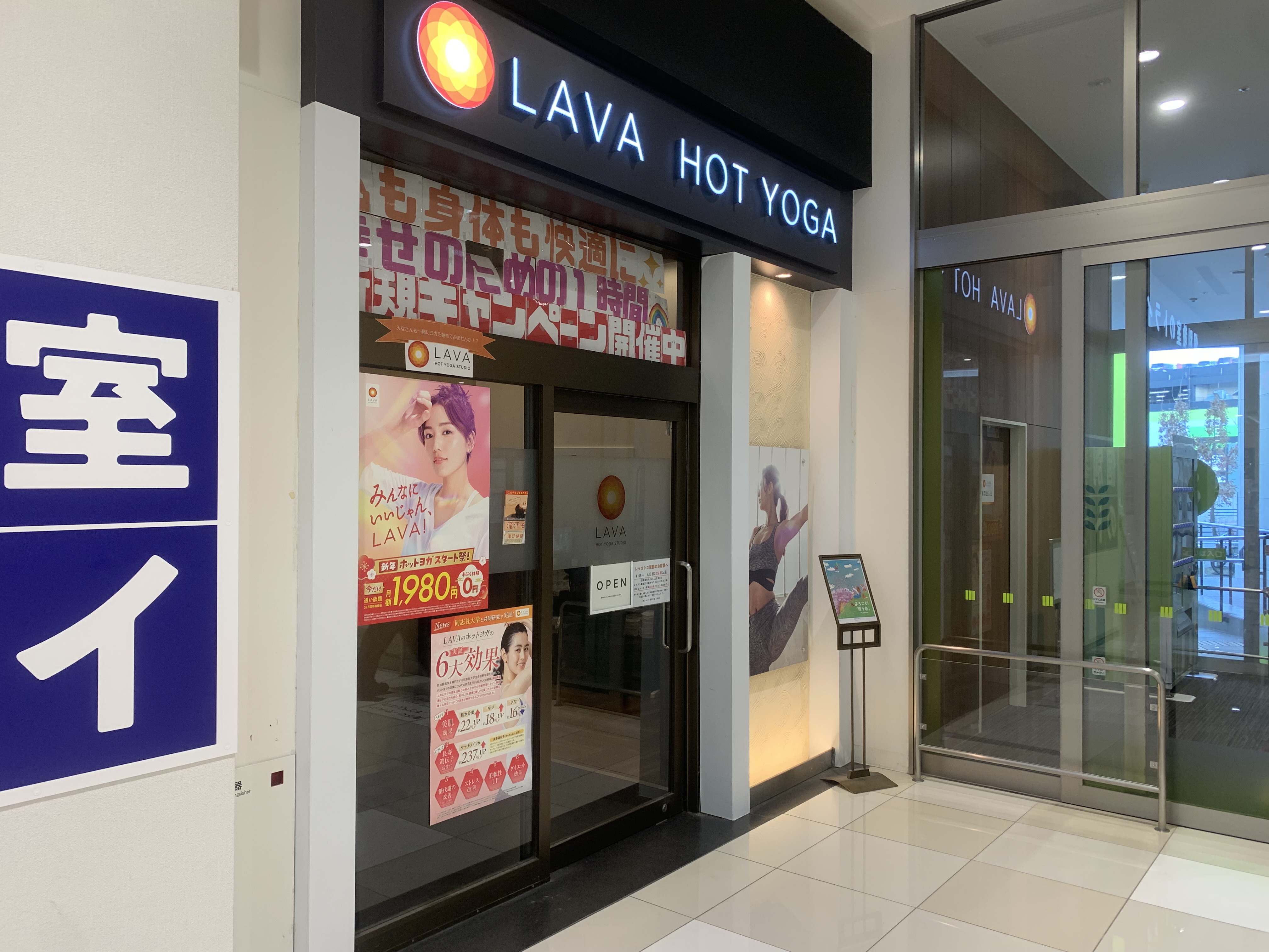 ホットヨガLAVAイオンモール長久手店を斜めから見た入口風景｜モール内通路側からの視点
