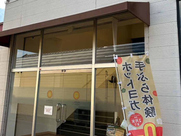 LAVA東松山シルピア店 正面入口風景｜東武東上線森林公園駅徒歩20分