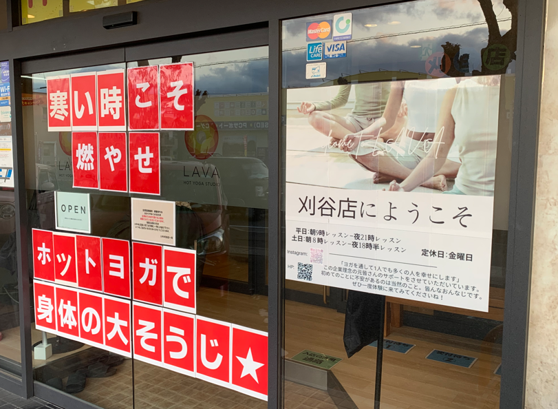 ホットヨガLAVA刈谷店｜体験レッスンを案内する入口横の販促ポスター