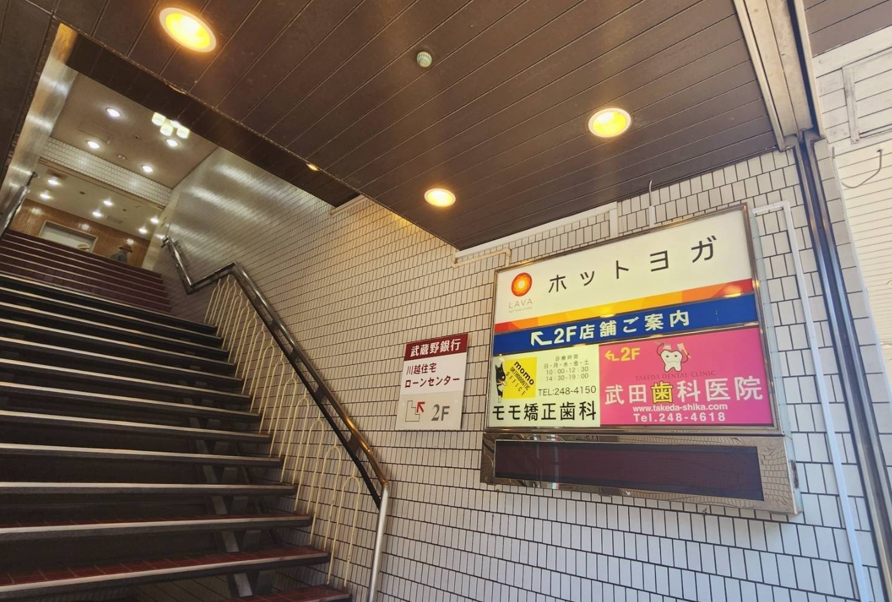 ホットヨガLAVA川越店の東上パールビルヂング内案内看板｜階段付近の表示
