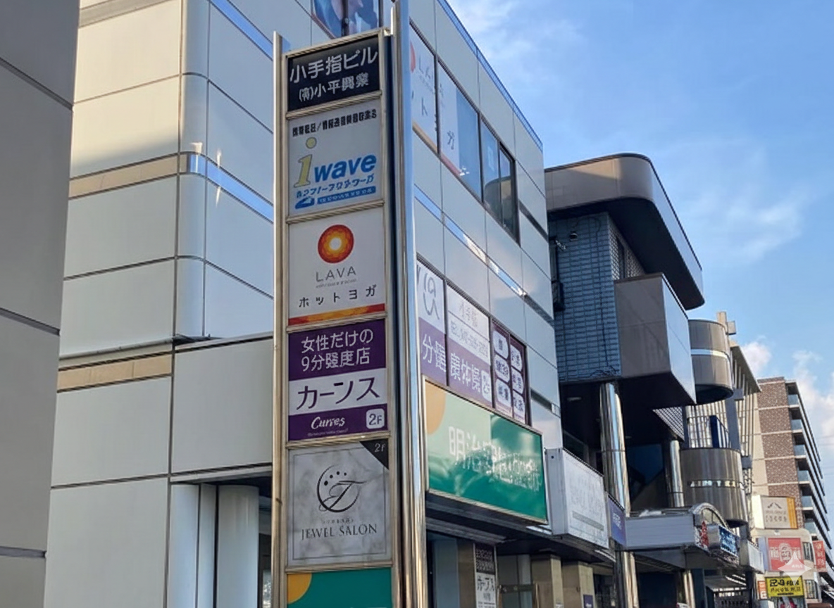ホットヨガLAVA小手指店 ビル内テナント案内看板｜小平興業小手指駅前ビル3F