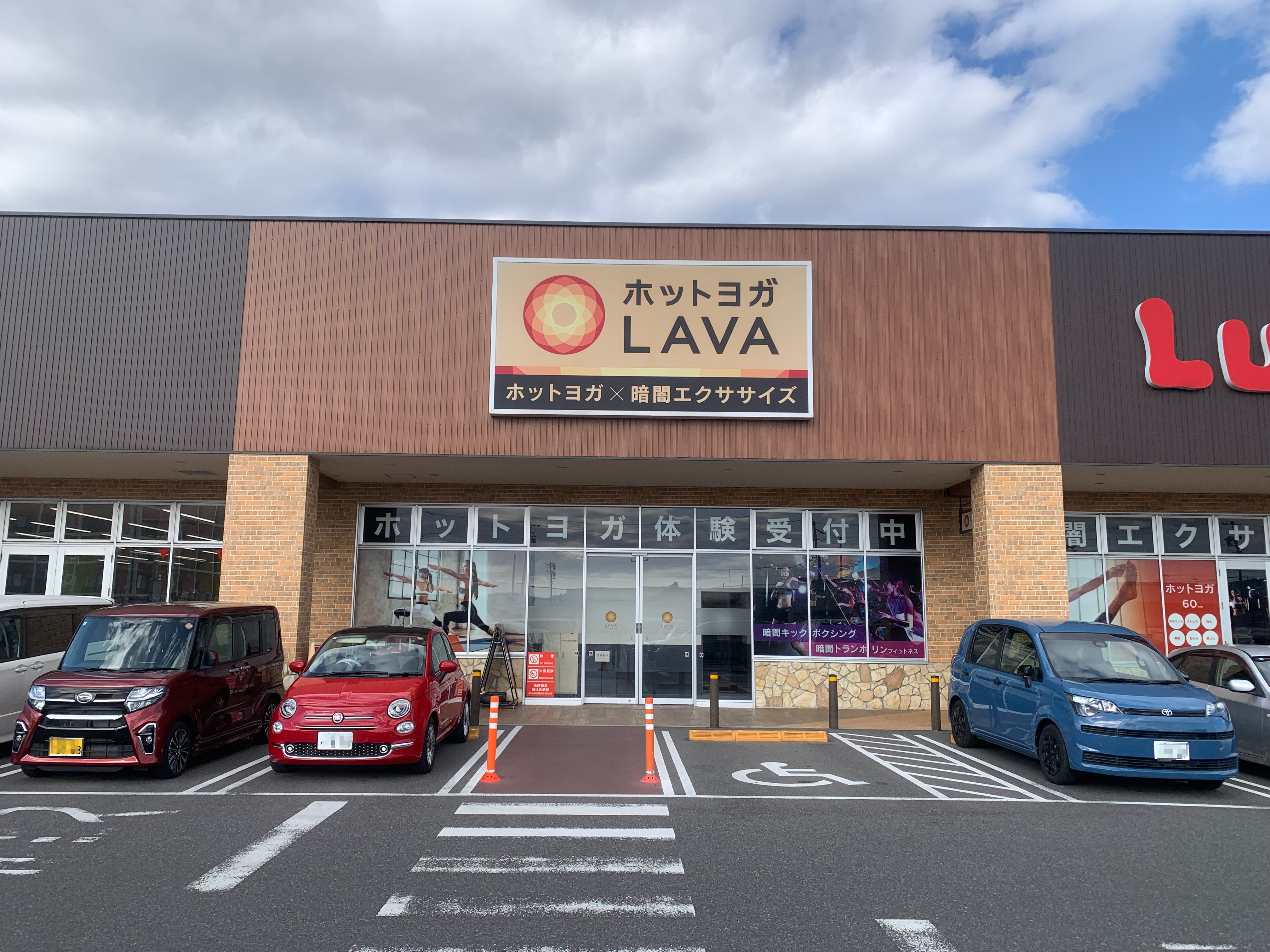 LAVAルビットパーク岡崎店 店舗外観|藤田医科大学病院岡崎医療センター隣・ルビットパーク岡崎内の男女共用ホットヨガスタジオ