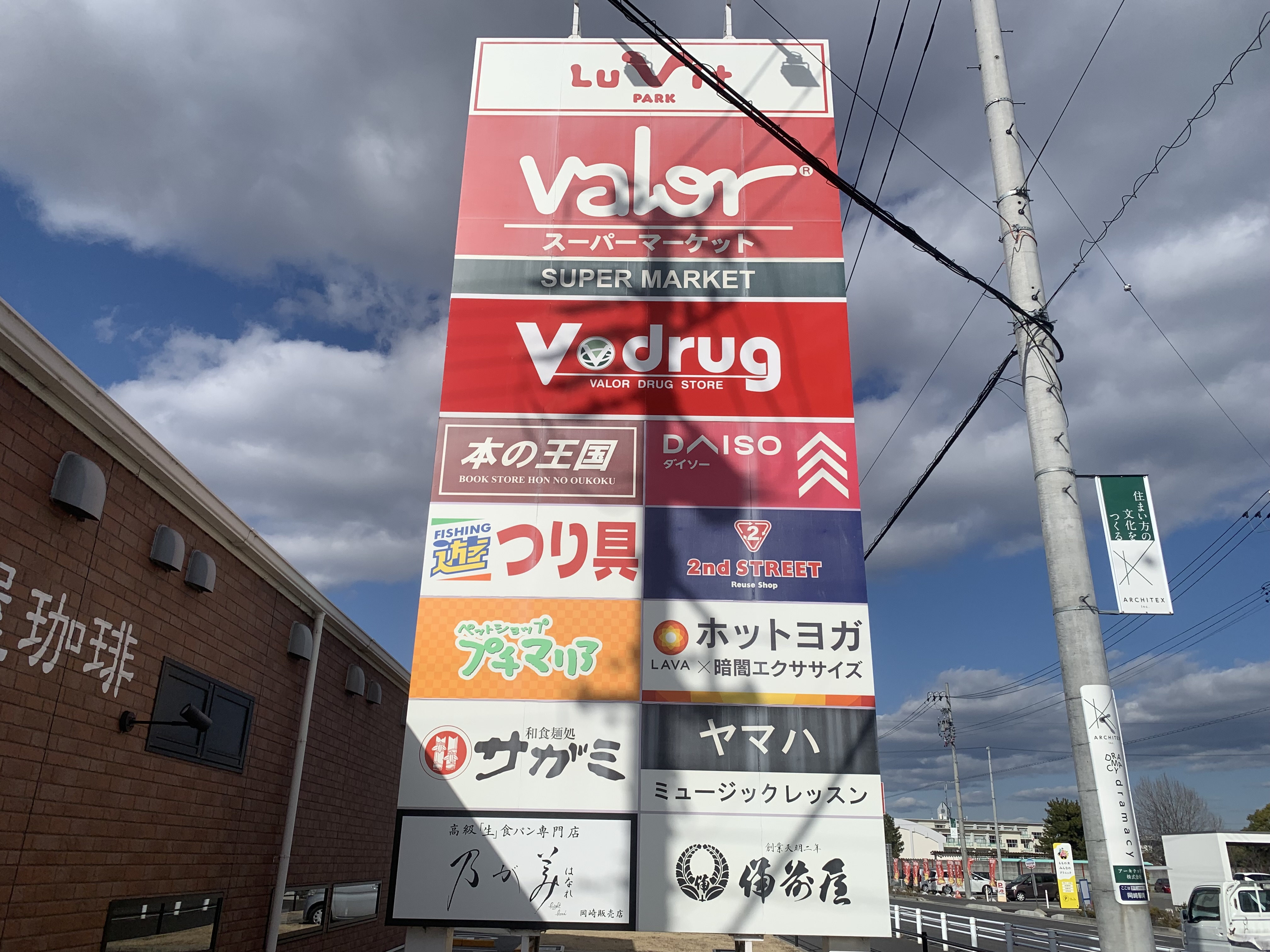 ルビットパーク岡崎 テナント看板|藤田医科大学病院岡崎医療センター隣に位置するLAVAルビットパーク岡崎店