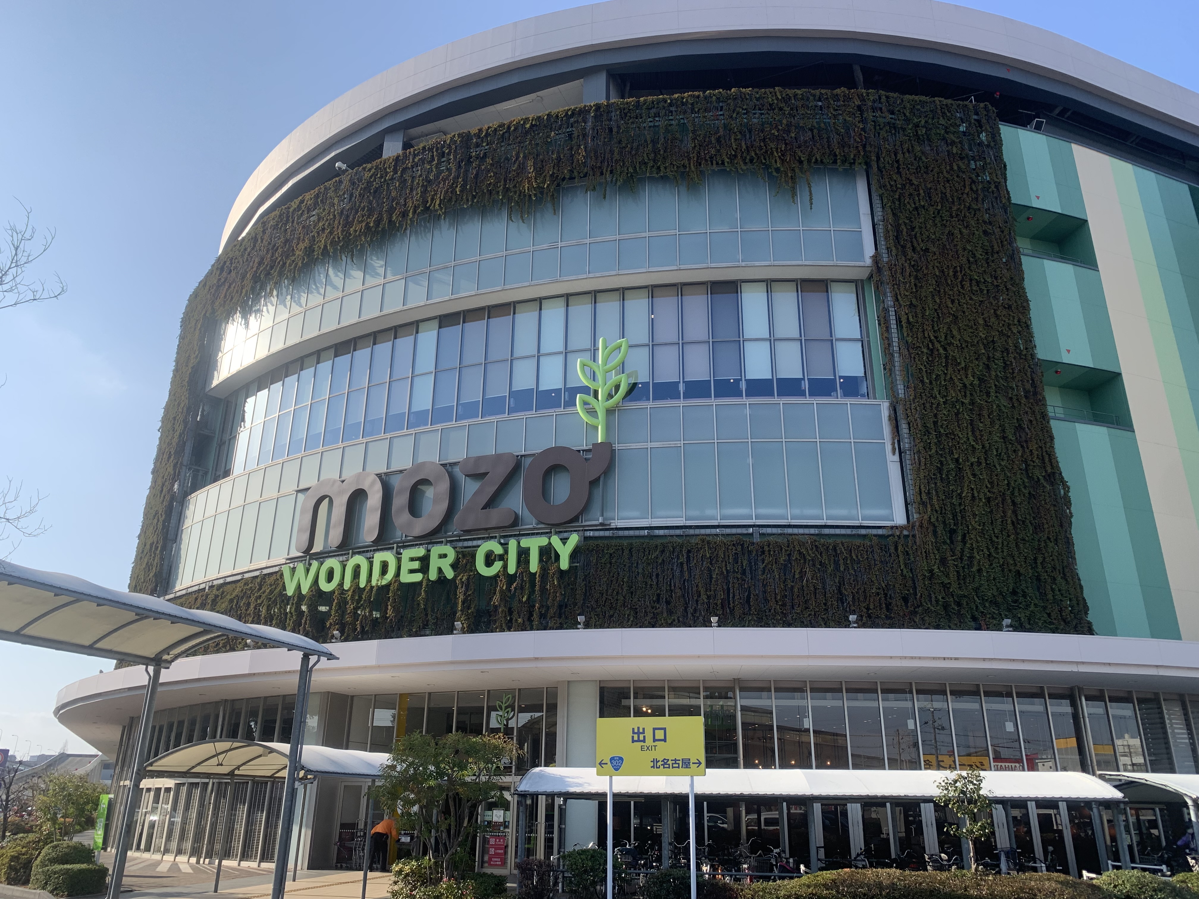 ホットヨガLAVA名古屋mozoワンダーシティ店が入るmozo外観｜451号線沿い・上小田井駅徒歩約5分