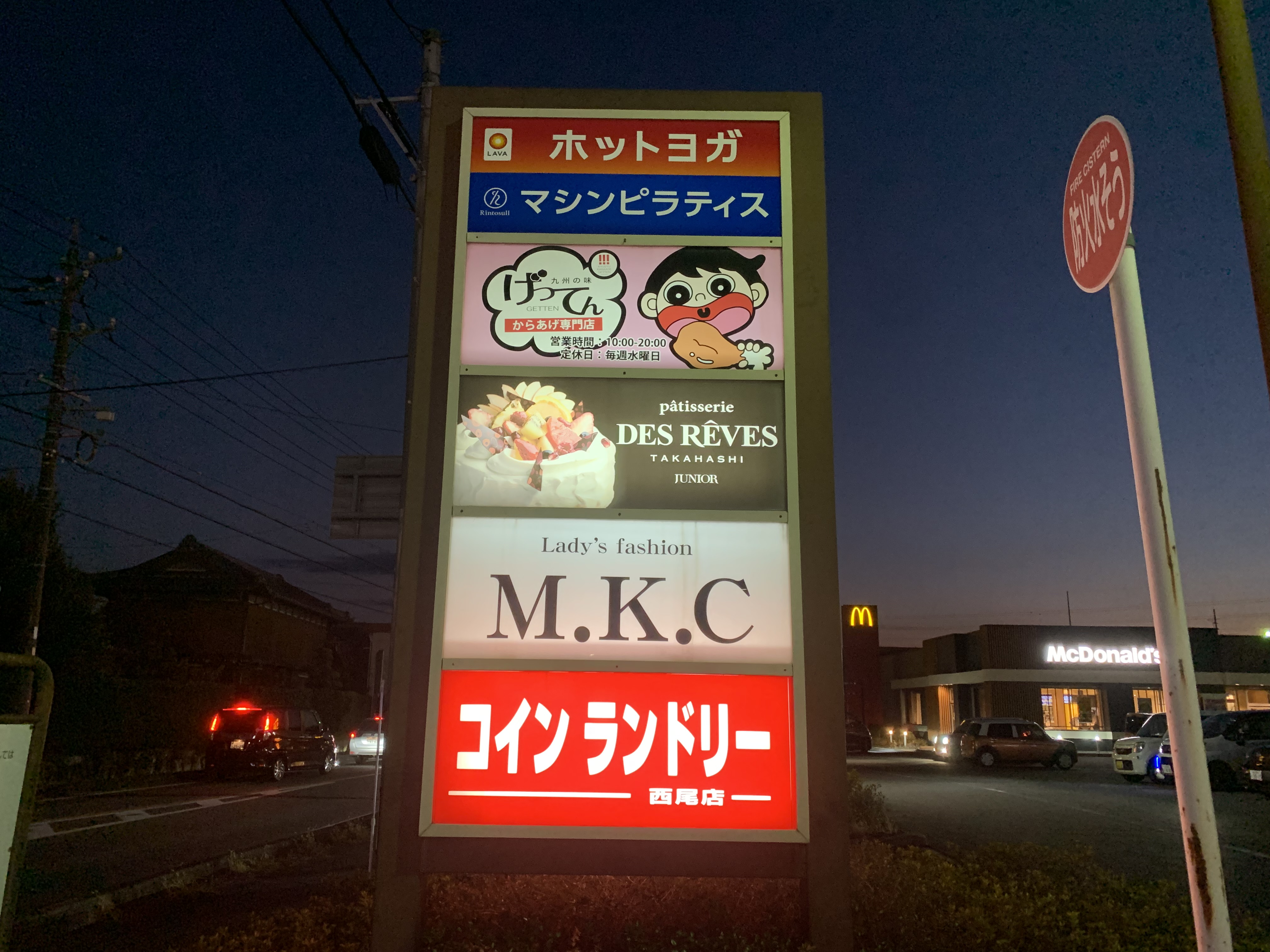 ホットヨガLAVA西尾店｜まいかタウン丁田駐車場から視認できる店舗案内サイン