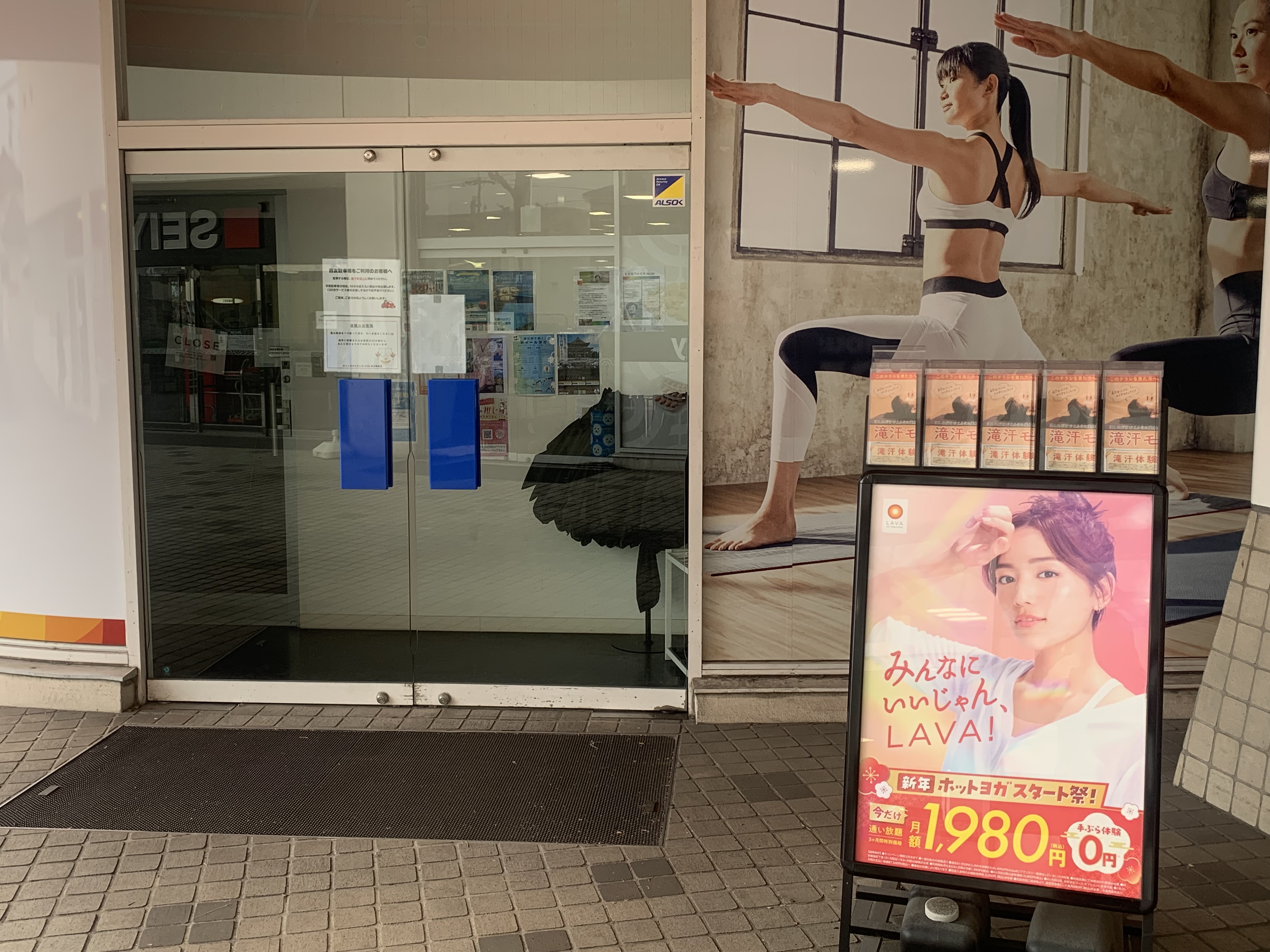ホットヨガLAVA西友鳴海店の入口風景|西友鳴海別館で初心者でもすぐにわかる入口