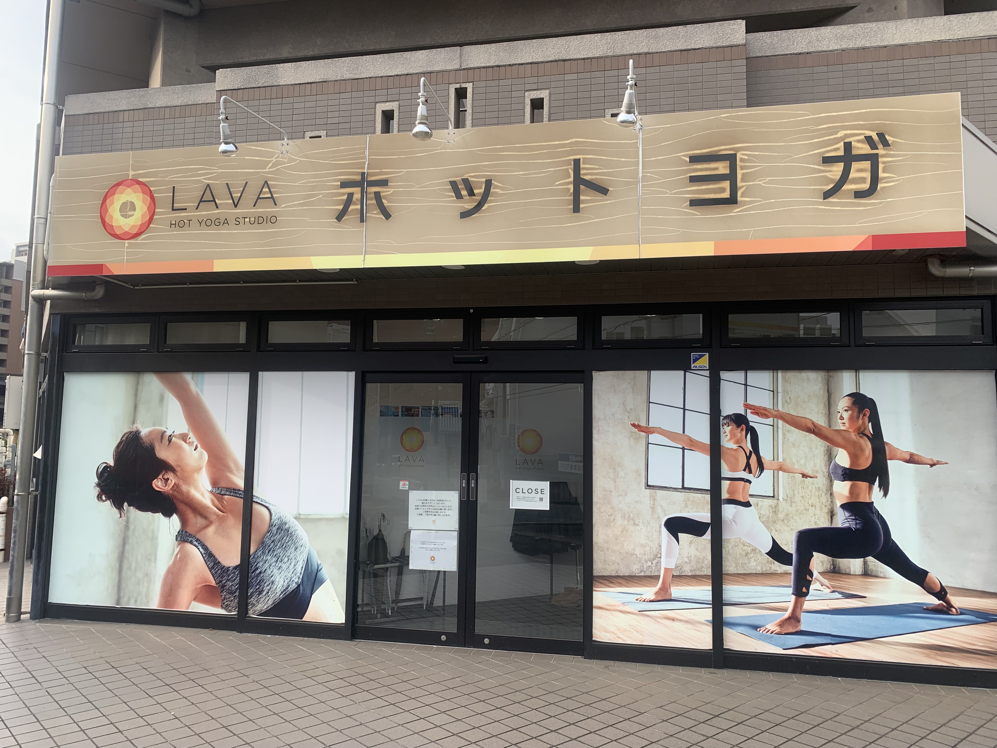 LAVA星ヶ丘店の正面風景｜シティ・ライフグランヴィーネ星ヶ丘A1F