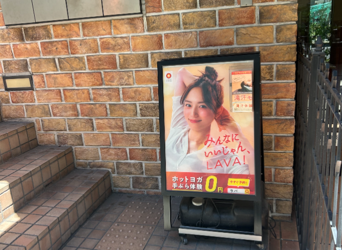 ホットヨガLAVA扇町店のキャンペーン案内看板|ブラーヴォ扇町1階入口付近の案内表示