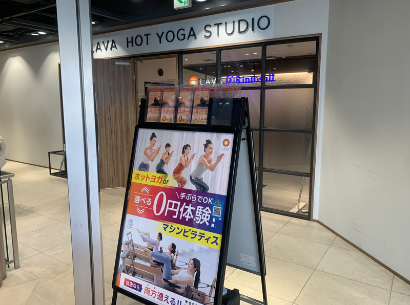 ホットヨガLAVA栄店|店舗入口前に設置された体験レッスン案内のキャンペーン看板