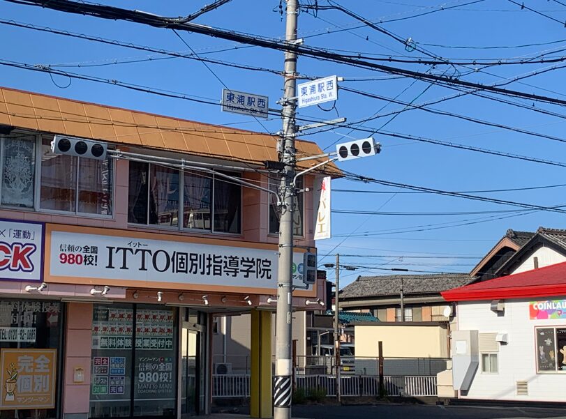 LAVA東浦店 東浦駅西交差点の風景と車での目印｜駅周辺の主要導線