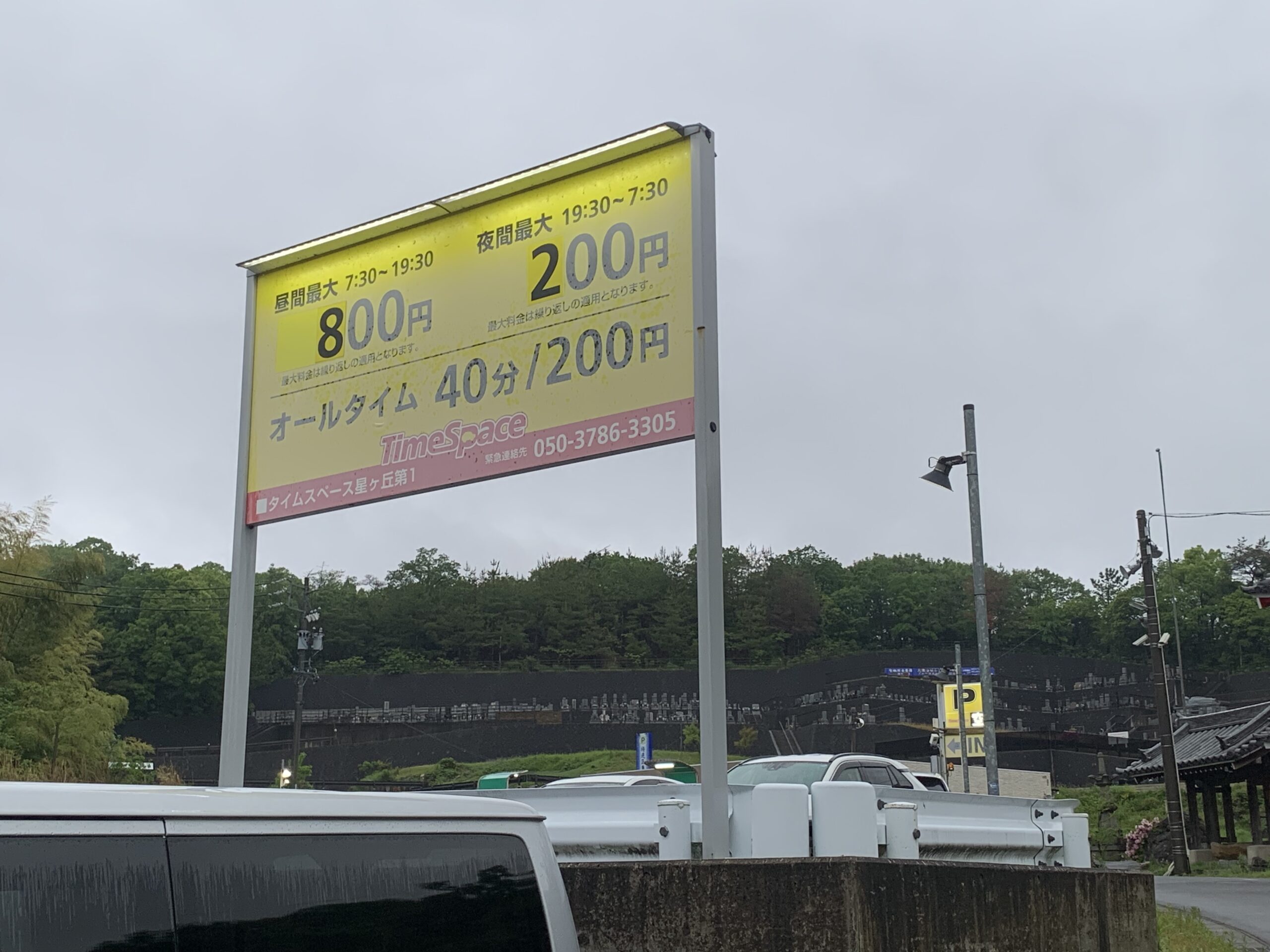 おすすめパーキング
