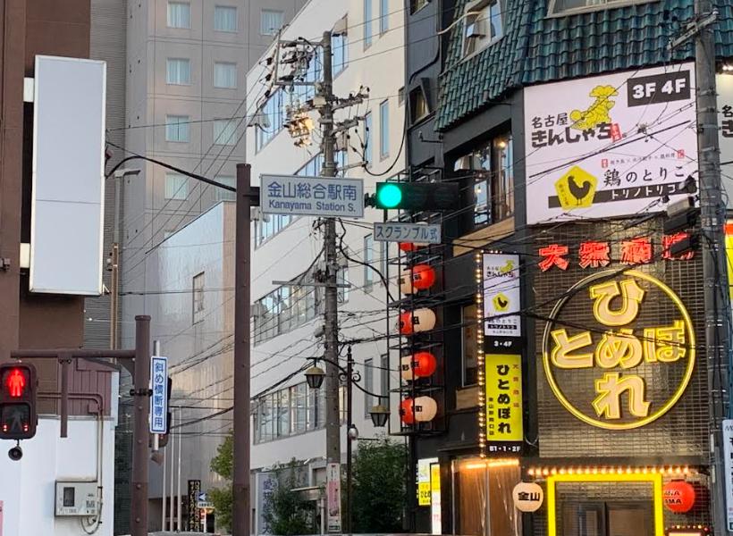 LAVA金山店 道順｜金山総合駅南口前の「金山総合駅南」交差点