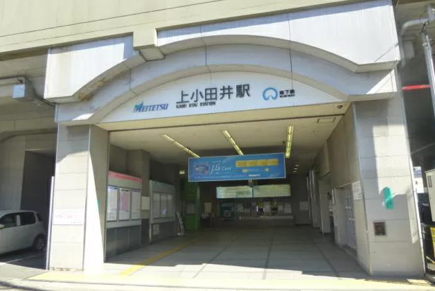 LAVA名古屋mozoワンダーシティ店の最寄り駅「上小田井」駅全景｜名鉄犬山線・地下鉄鶴舞線が乗り入れる乗換駅